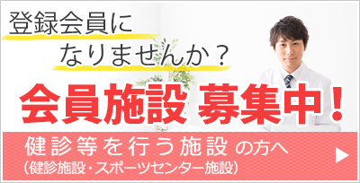 登録会員になりませんか？